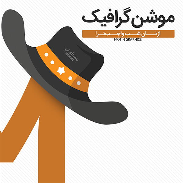 موشن گرافی