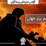 10 فیلم برتر جهان