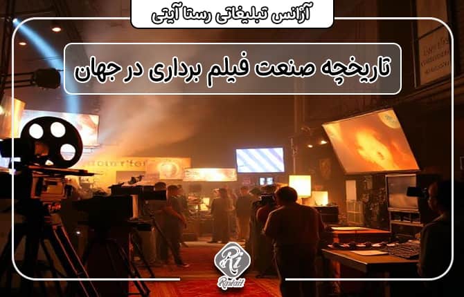 تاریخچه فیلم برداری در جهان
