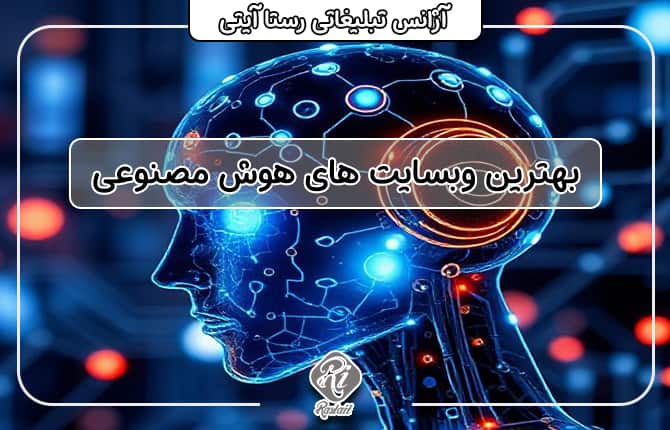 هوش مصنوعی