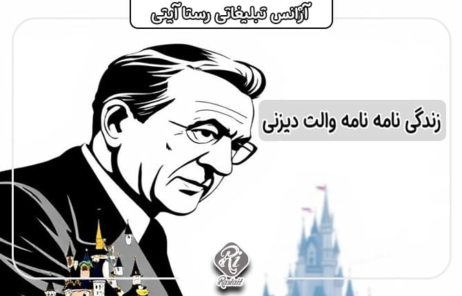 والت دیزنی